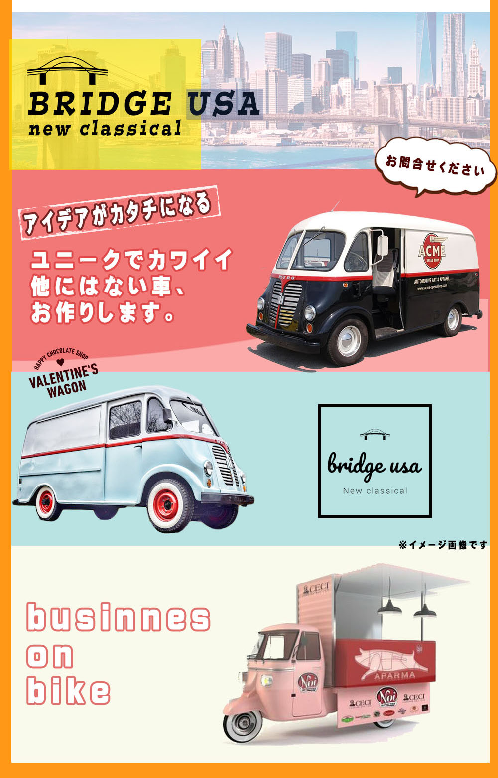 bridgeusa-アメリカの移動販売を日本へ
