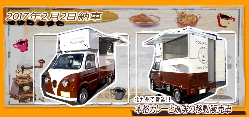 ワーゲンバスフェイスの移動販売車