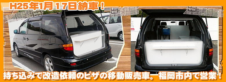 移動販売車に改造