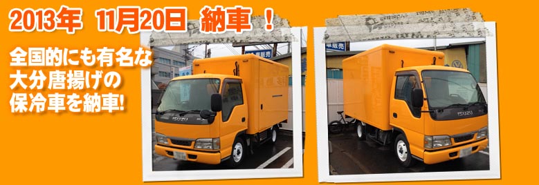 移動販売の保冷車が完成しました