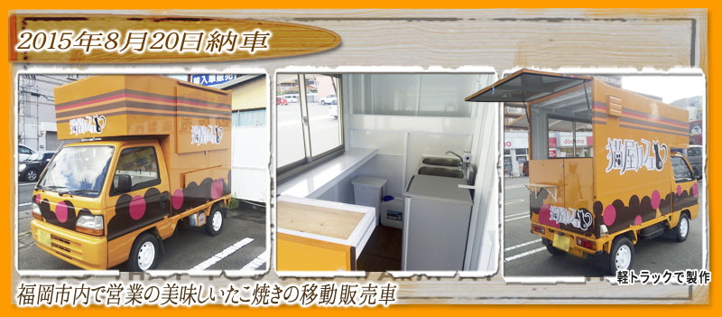 hitusaは移動販売車【ケータリングカー】の改造製作専門店です.移動