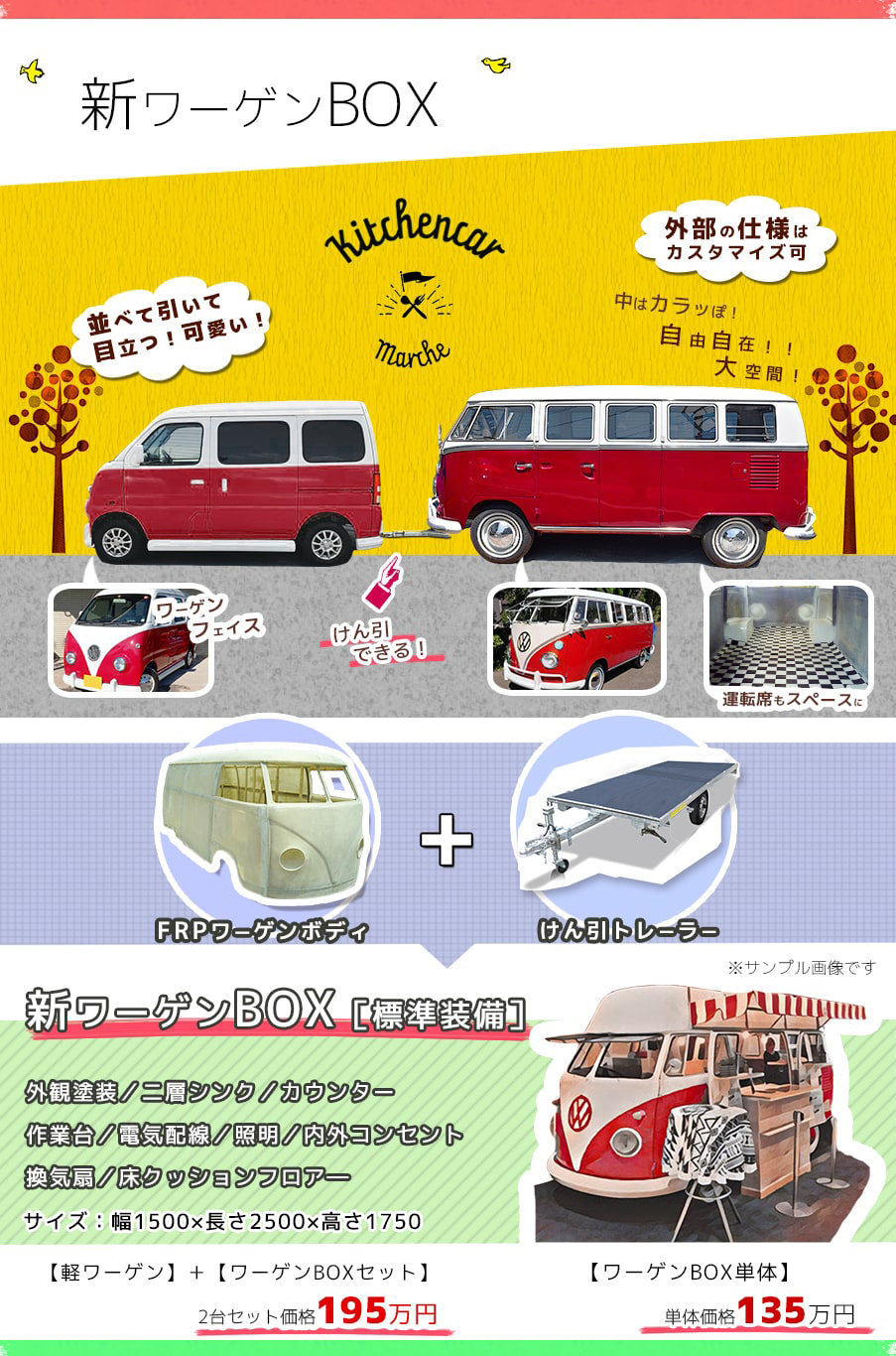 ワーゲン移動販売車