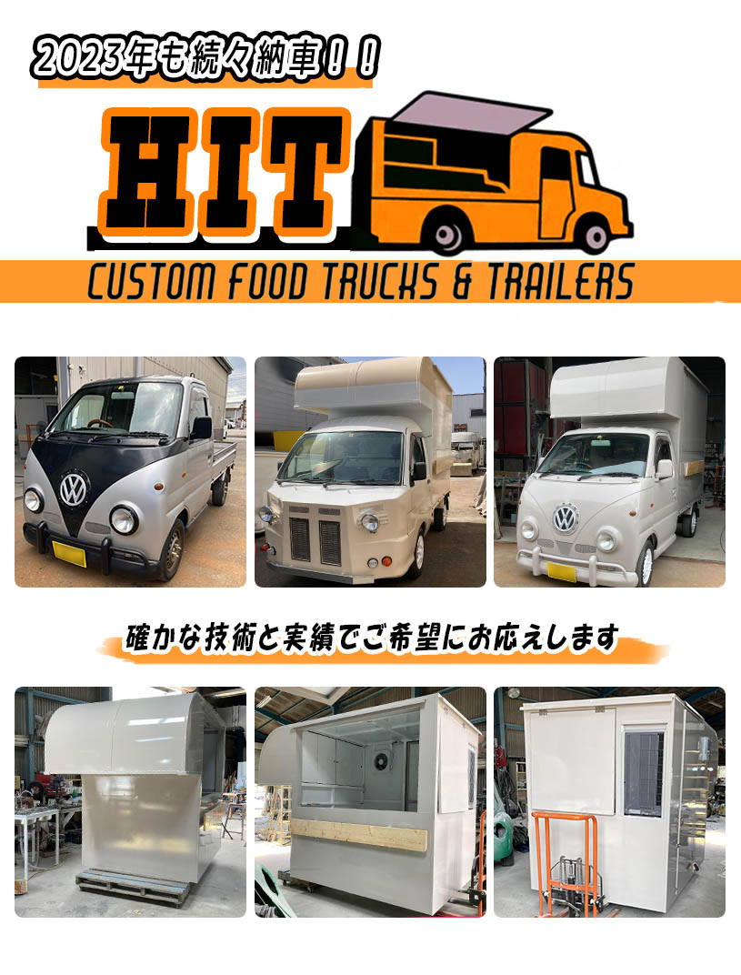 hitusaは移動販売車【ケータリングカー】の改造製作専門店です.移動