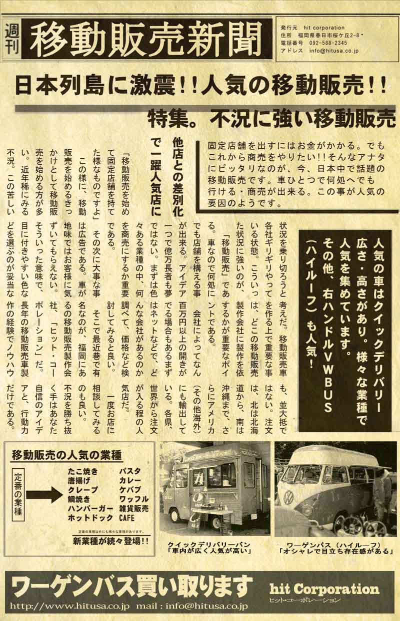 移動販売新聞　第二刷